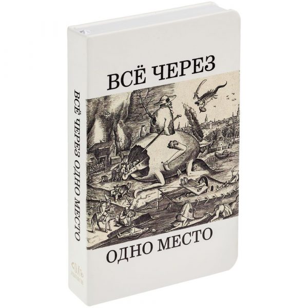 70618.60 1 1000x1000 600x600 - Ежедневник «Через одно место», недатированный, белый